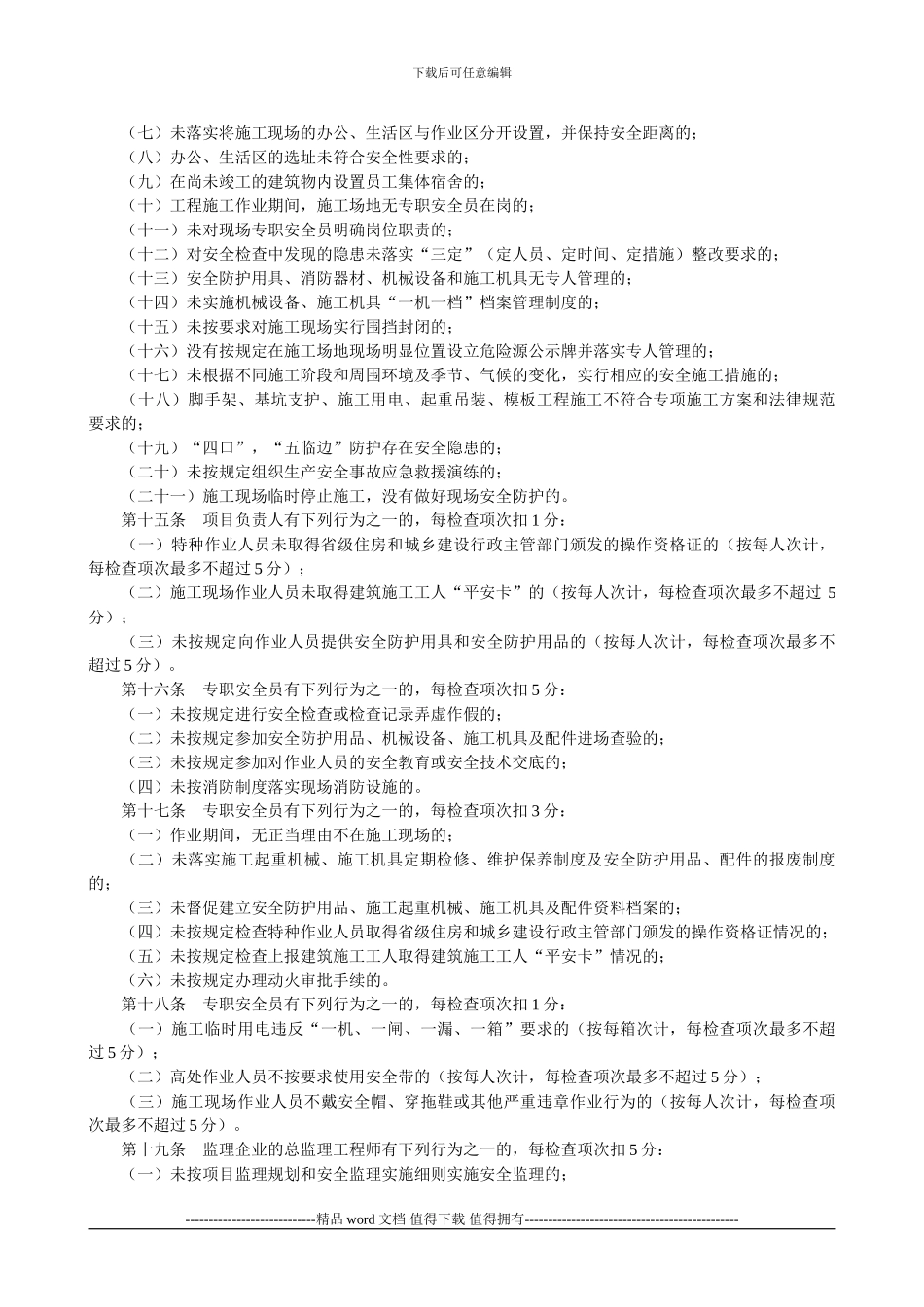 《广东省住房和城乡建设厅建筑工程安全生产动态管理办法》的通知_第3页