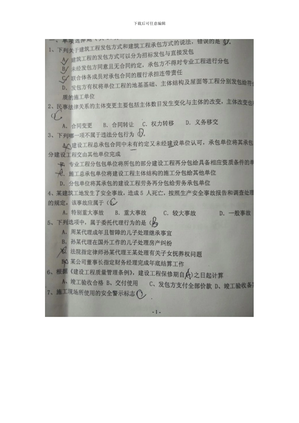 《工程招投标与合同管理》期未考试题_第1页