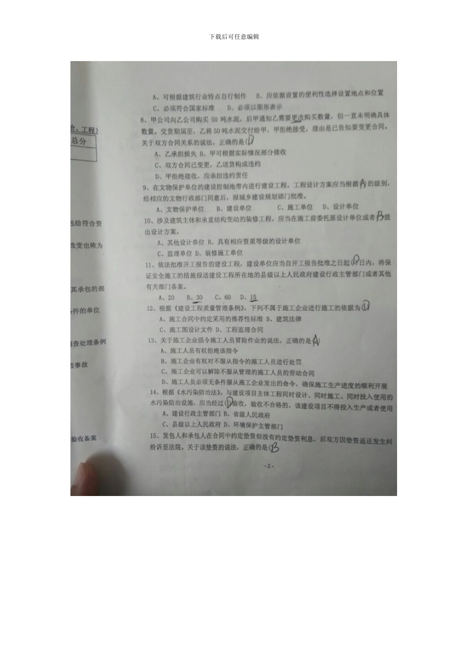 《工程招投标与合同管理》期未考试题_第2页