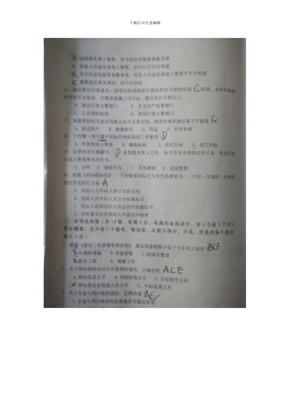 《工程招投标与合同管理》期未考试题_第3页