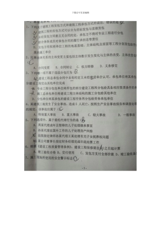 《工程招投标与合同管理》期未考试题