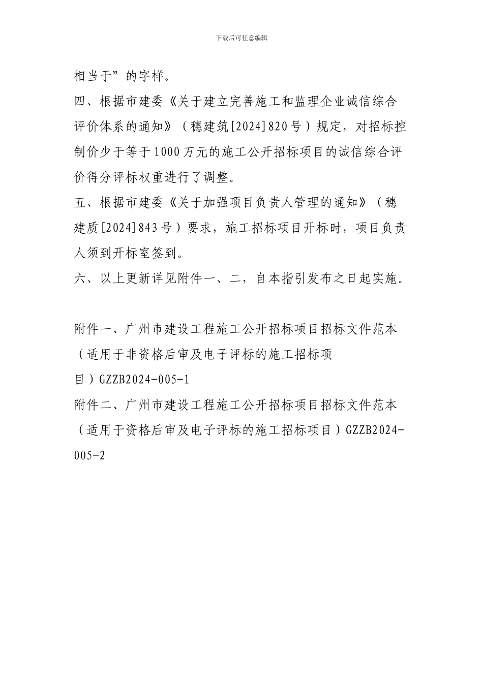 《广州建设工程施工招标文件范本》_第2页