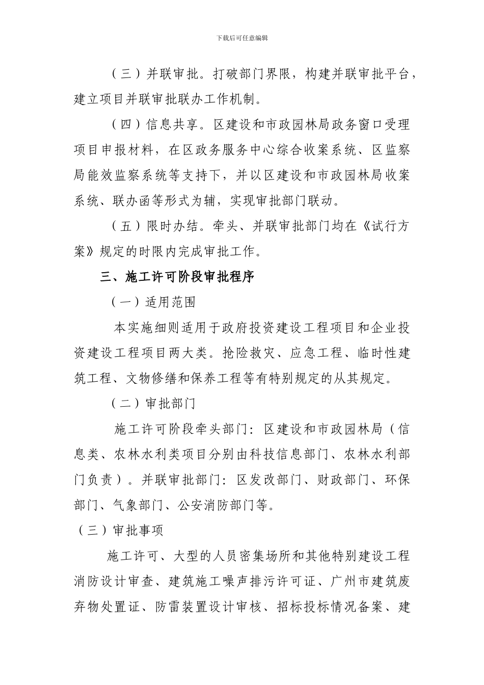 《广州开发区、萝岗区建设工程项目优化行政审批流程试行方案》施工许可阶段并联审批实施细则_第2页