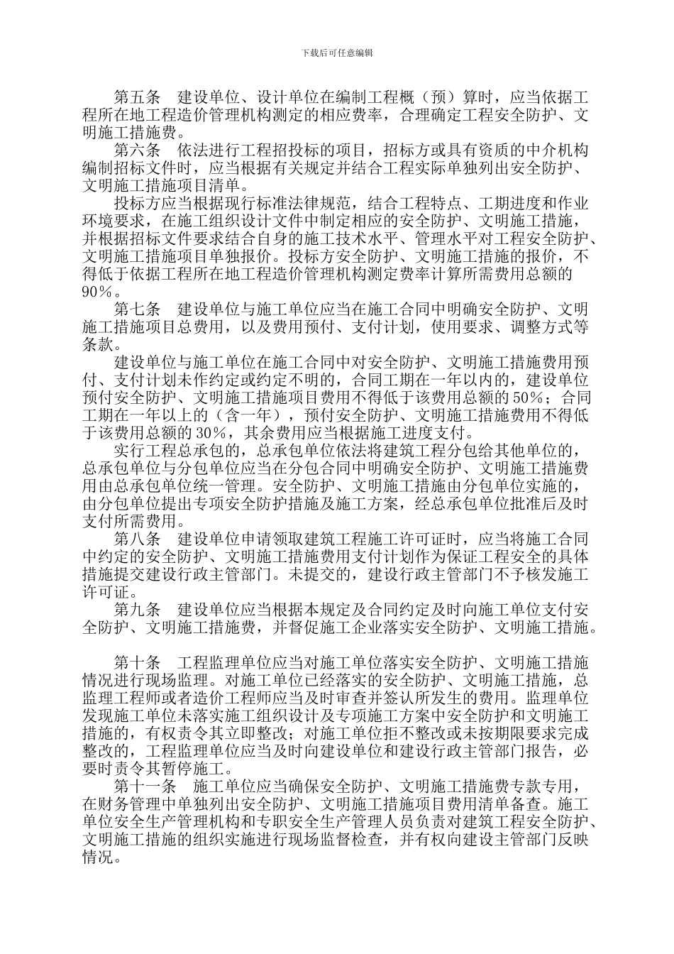 《建筑工程安全防护、文明施工措施费用及使用管理规定》建办89号_第2页
