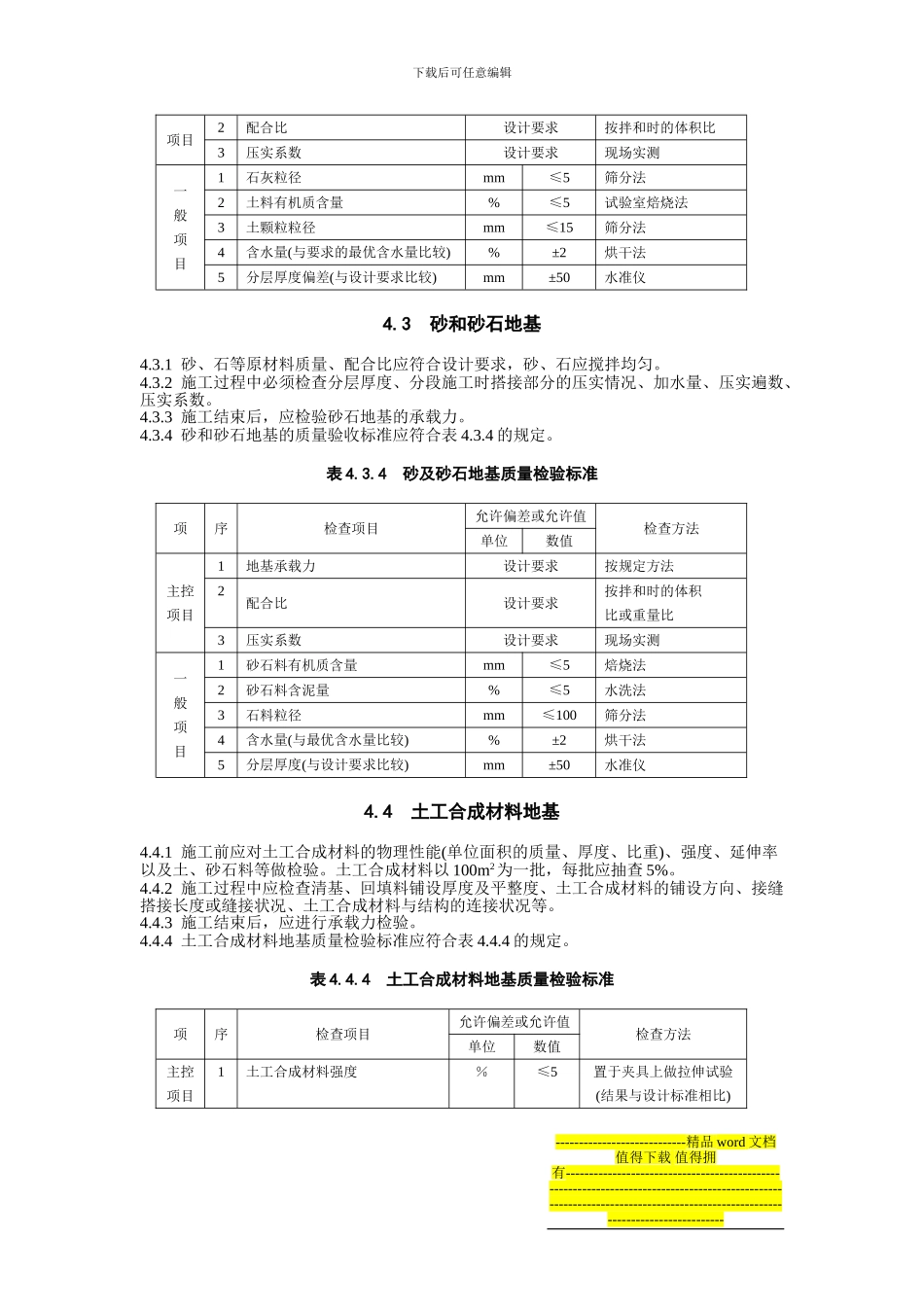 《建筑地基基础工程施工质量验收规范》GB50202-2002_第3页