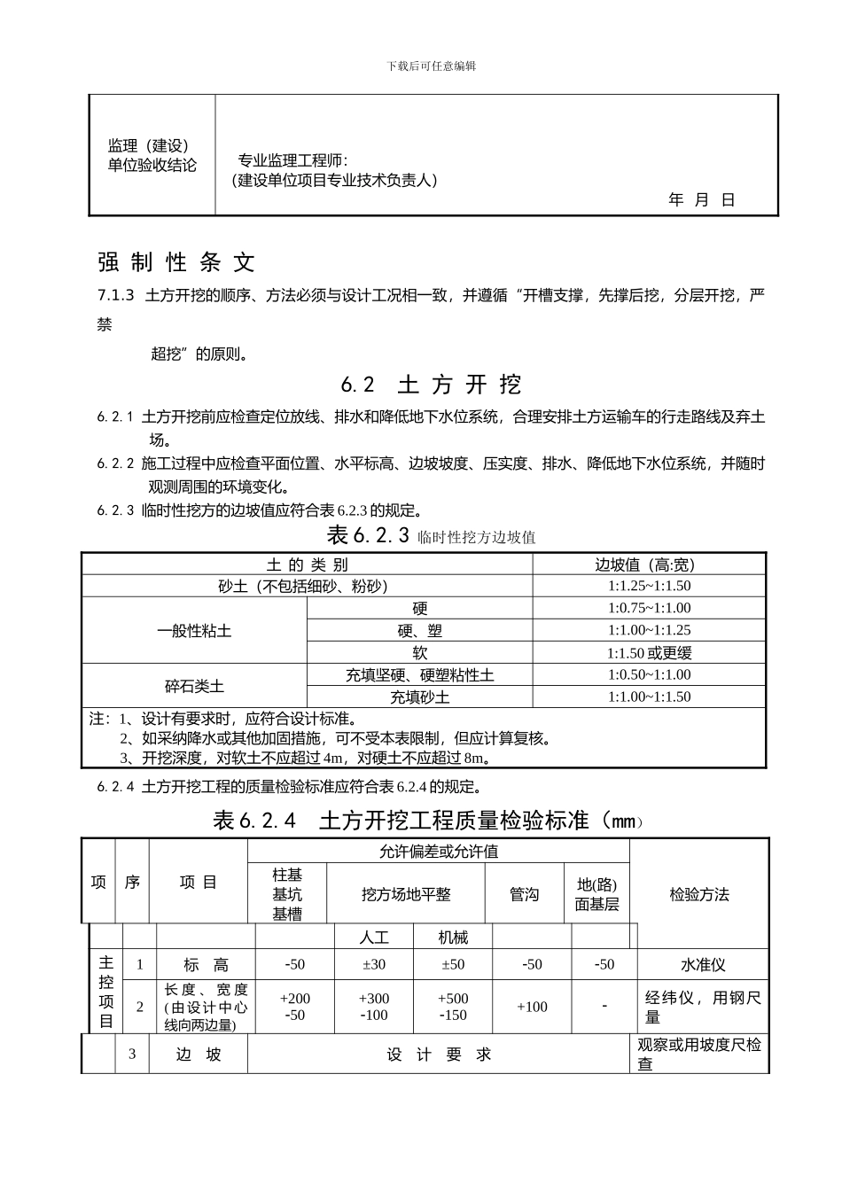 《建筑地基基础工程施工质量验收规范》检验批-用表_第2页