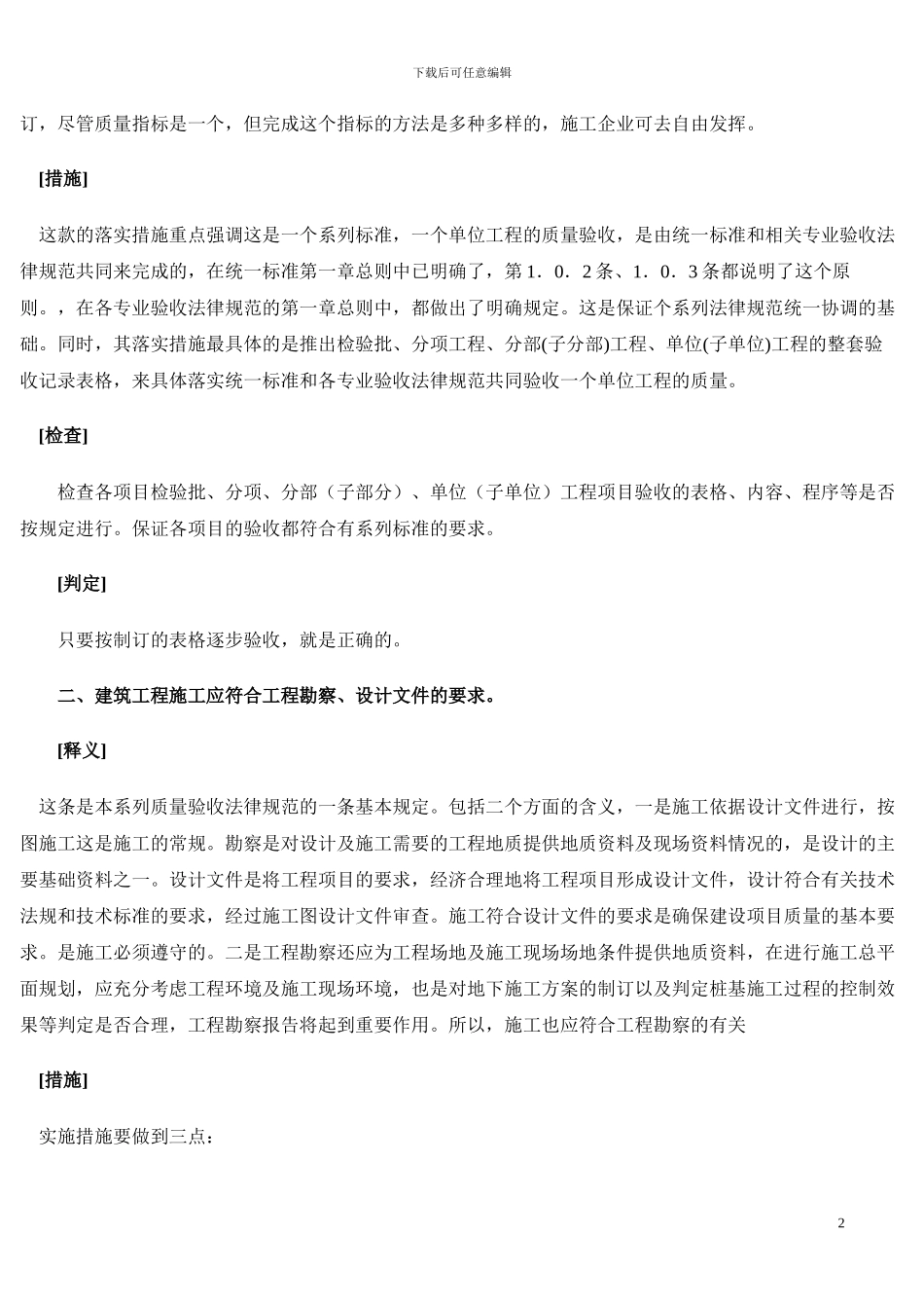 《建筑工程施工质量统一标准》强制性条文应用指南_第2页