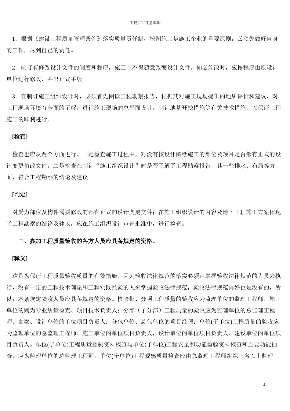 《建筑工程施工质量统一标准》强制性条文应用指南_第3页