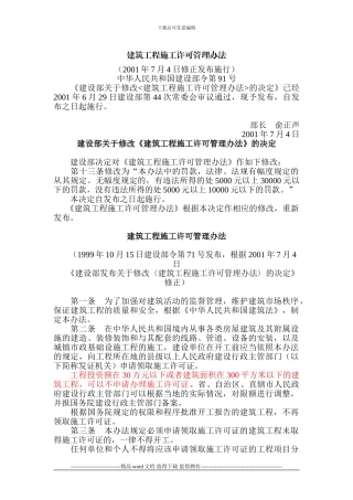 《建筑工程施工许可管理办法》