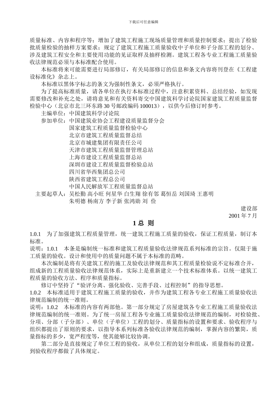 《建筑工程施工质量验收统一标准》目录_第3页