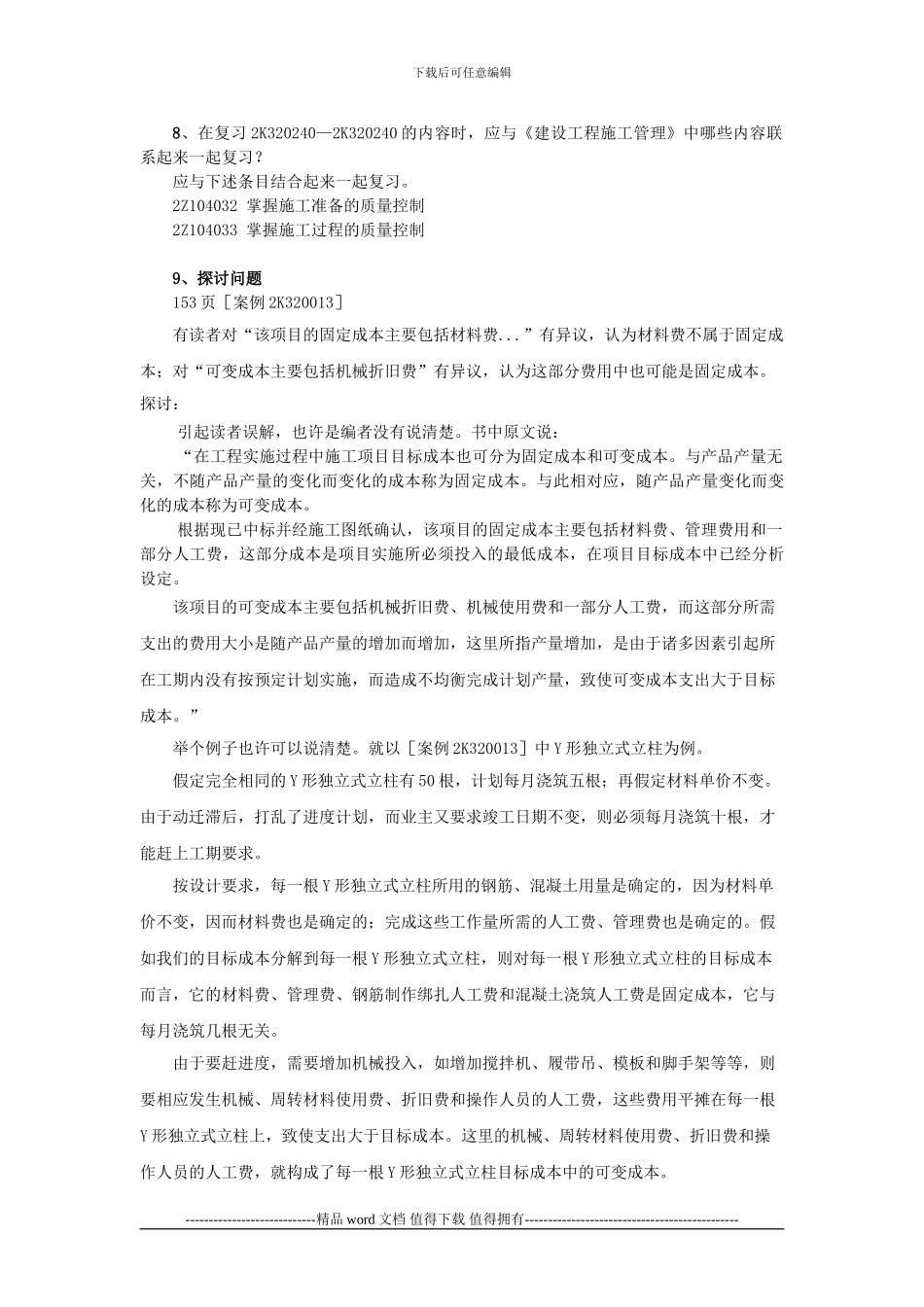 《市政公用工程管理与实务》增值服务_第3页