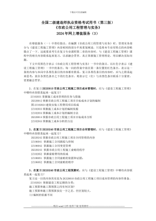 《市政公用工程管理与实务》增值服务