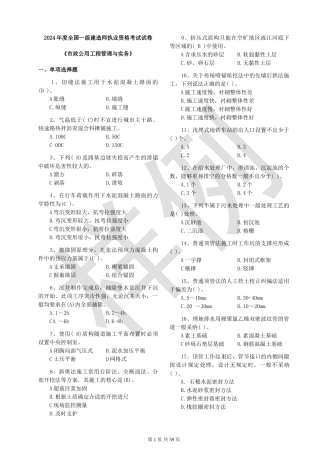 《市政公用工程管理与实务》历年真题及答案完整版-一级建造师考试参考