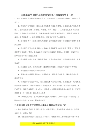 《建筑工程管理与实务》精选内容辅导