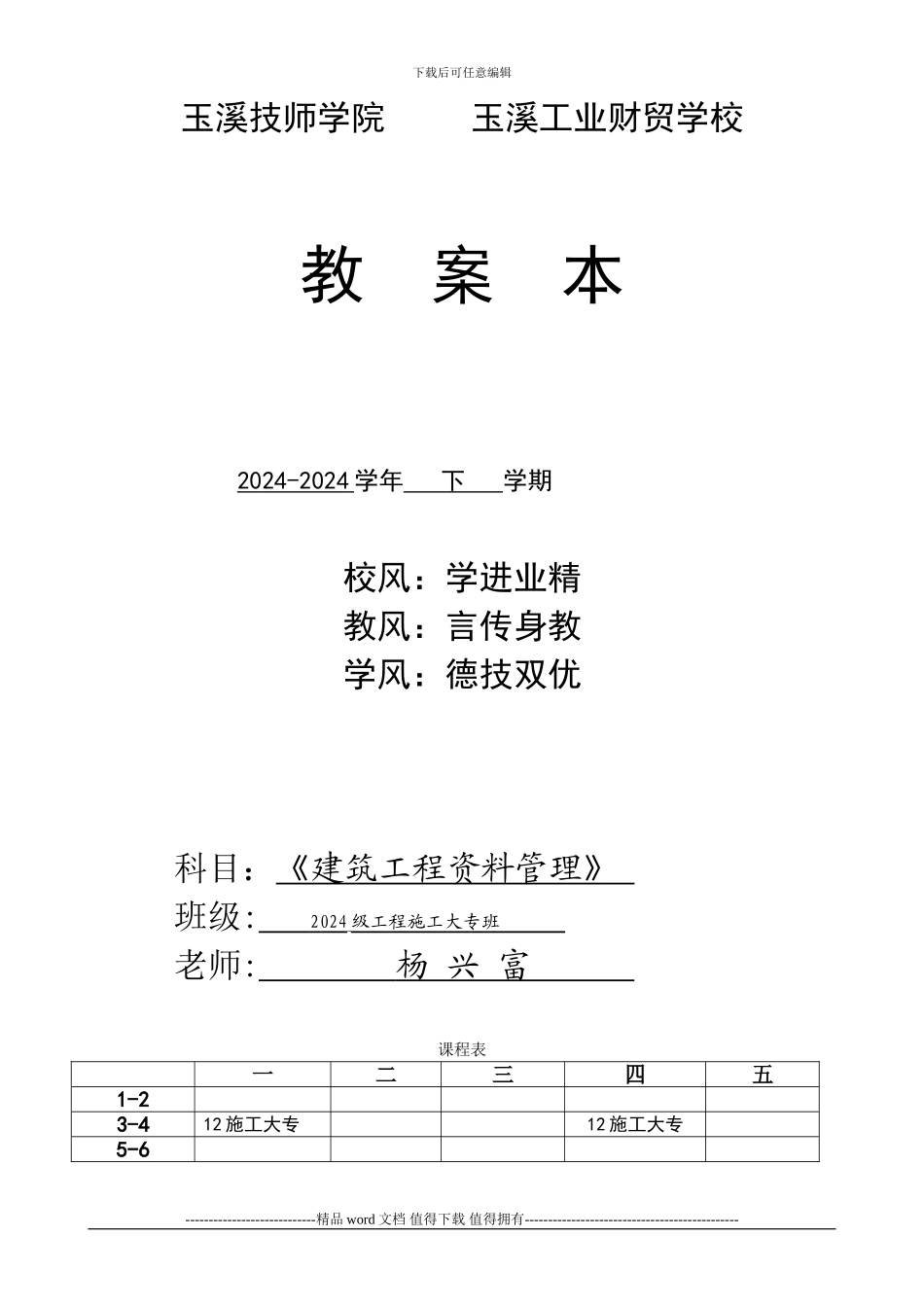 《建筑工程资料管理》教案_第1页