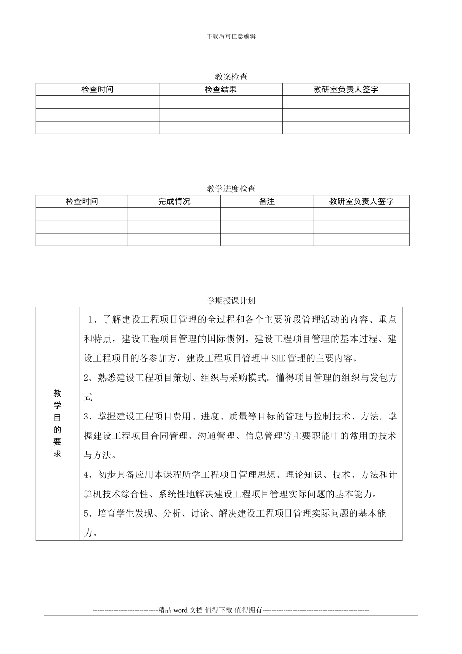 《建筑工程资料管理》教案_第2页