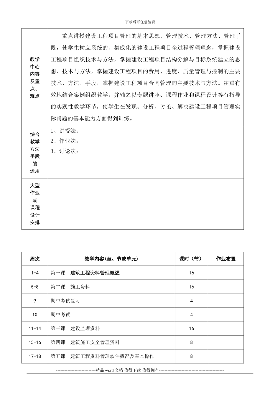 《建筑工程资料管理》教案_第3页