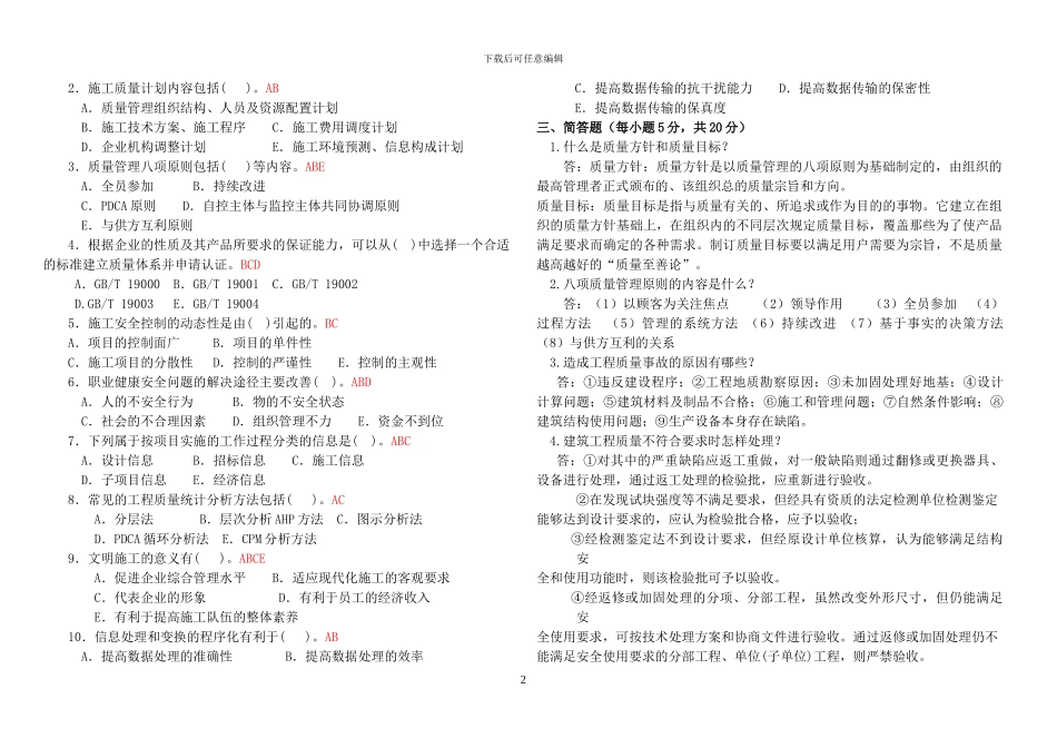 《建筑工程项目管理》作业4_第2页