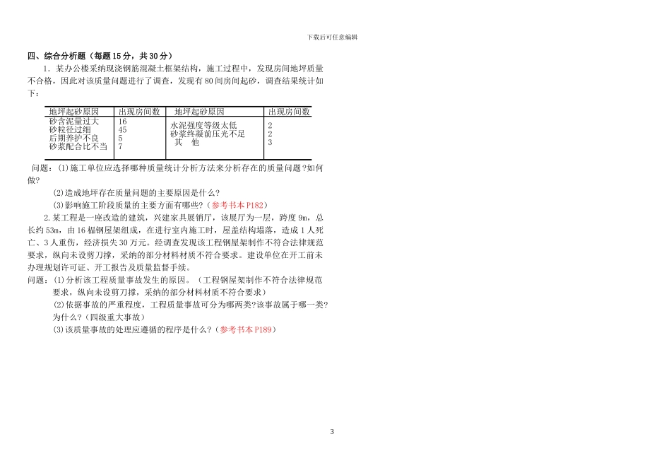 《建筑工程项目管理》作业4_第3页