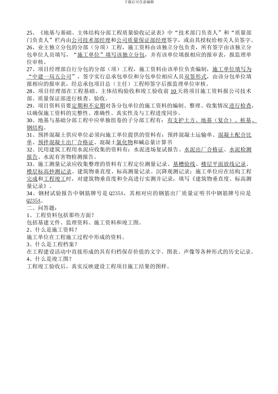 《建筑工程资料管理规程》_第2页