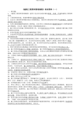 《建筑工程资料管理规程》