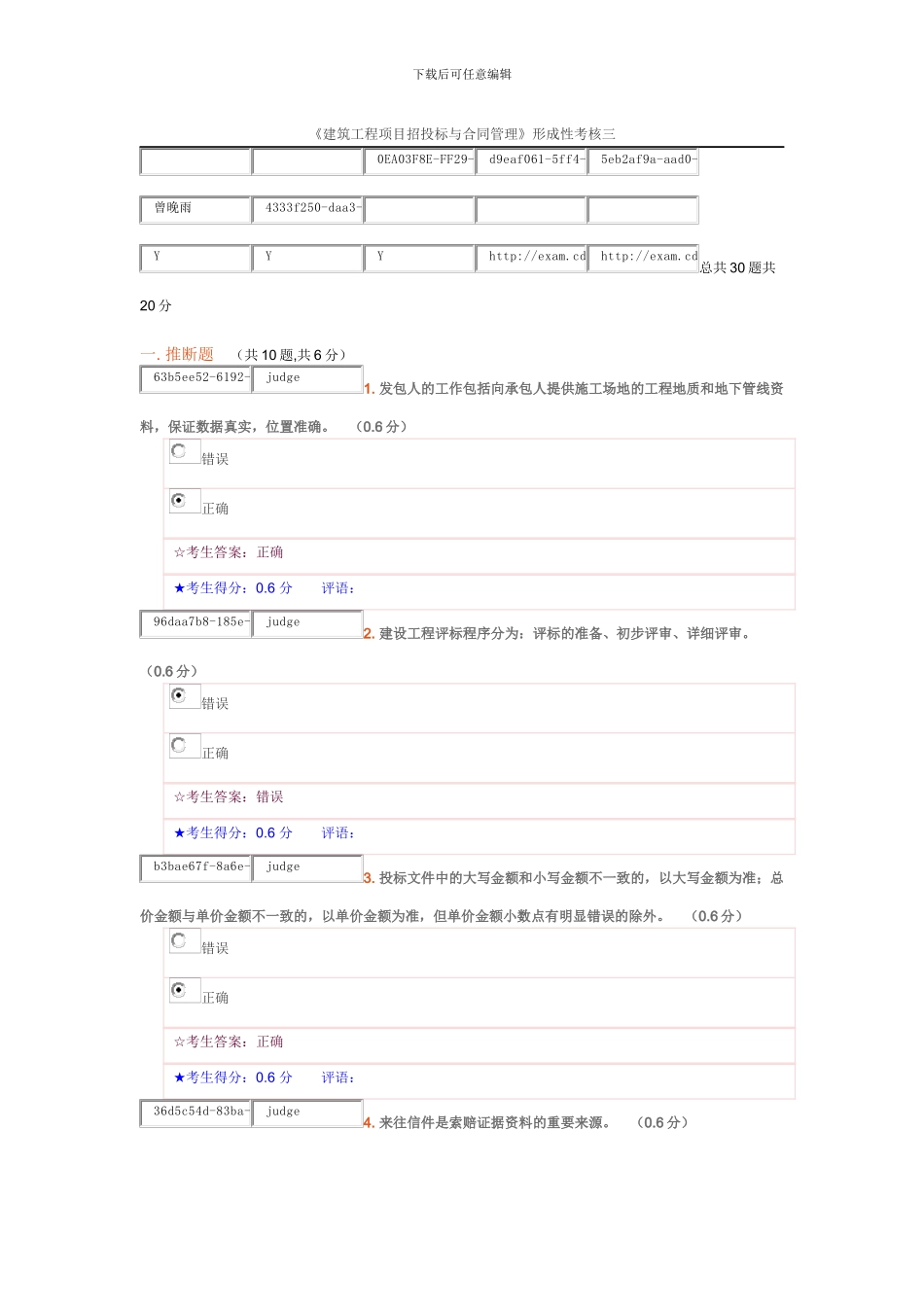 《建筑工程项目招投标与合同管理》形成性考核三_第1页