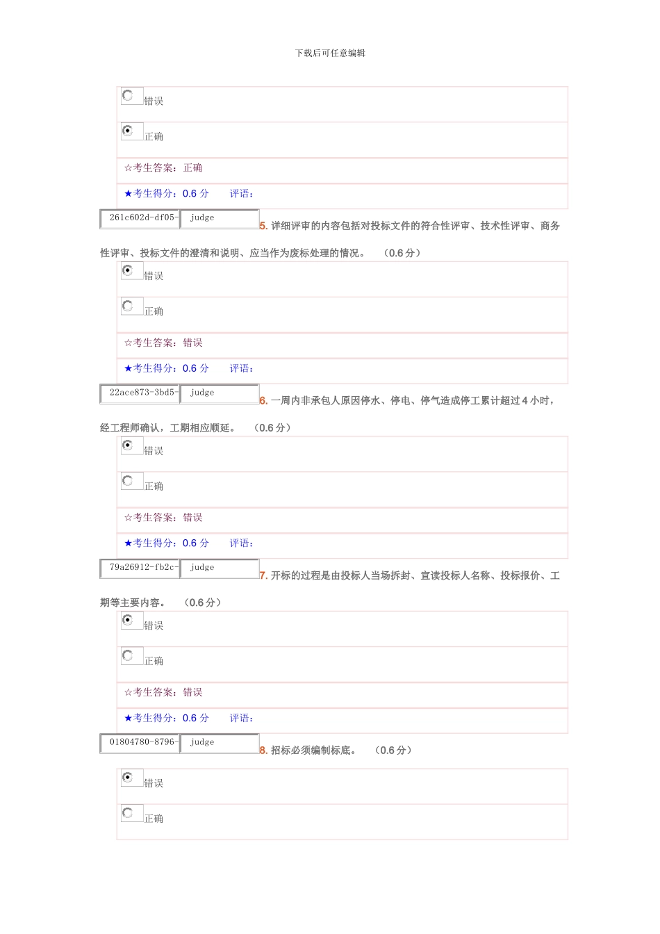 《建筑工程项目招投标与合同管理》形成性考核三_第2页