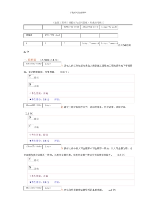 《建筑工程项目招投标与合同管理》形成性考核三