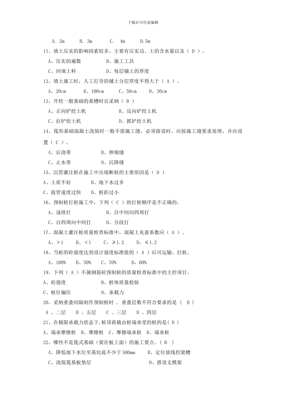 《建筑施工》250试题库及答案_第2页