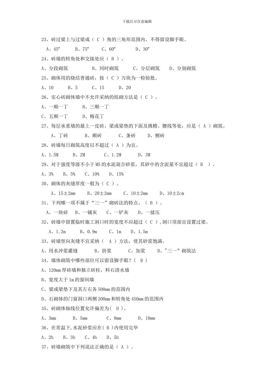 《建筑施工》250试题库及答案_第3页