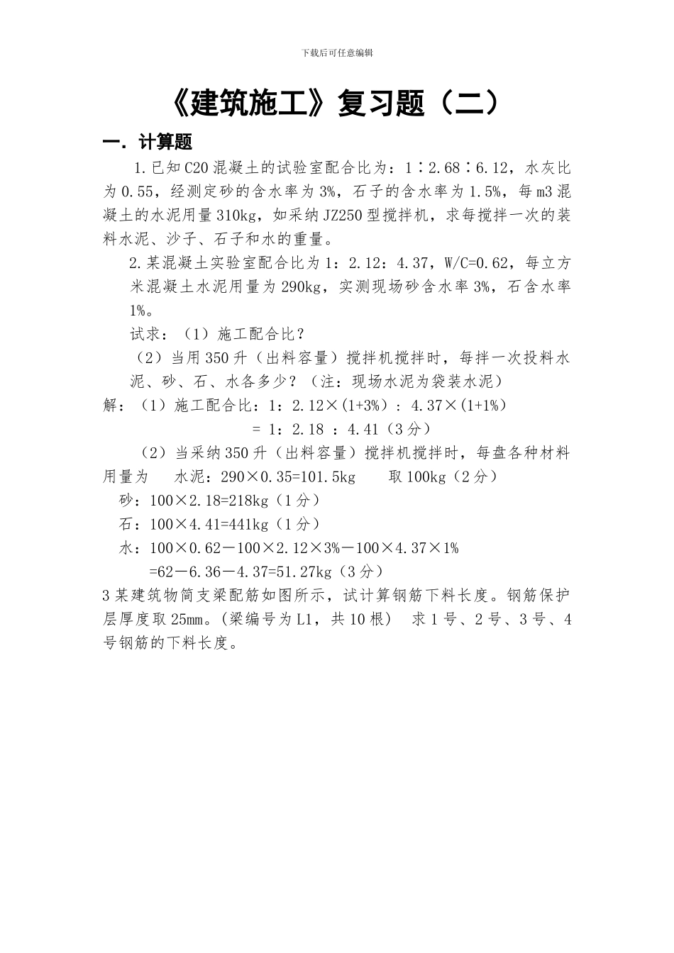 《建筑施工》复习题_第1页