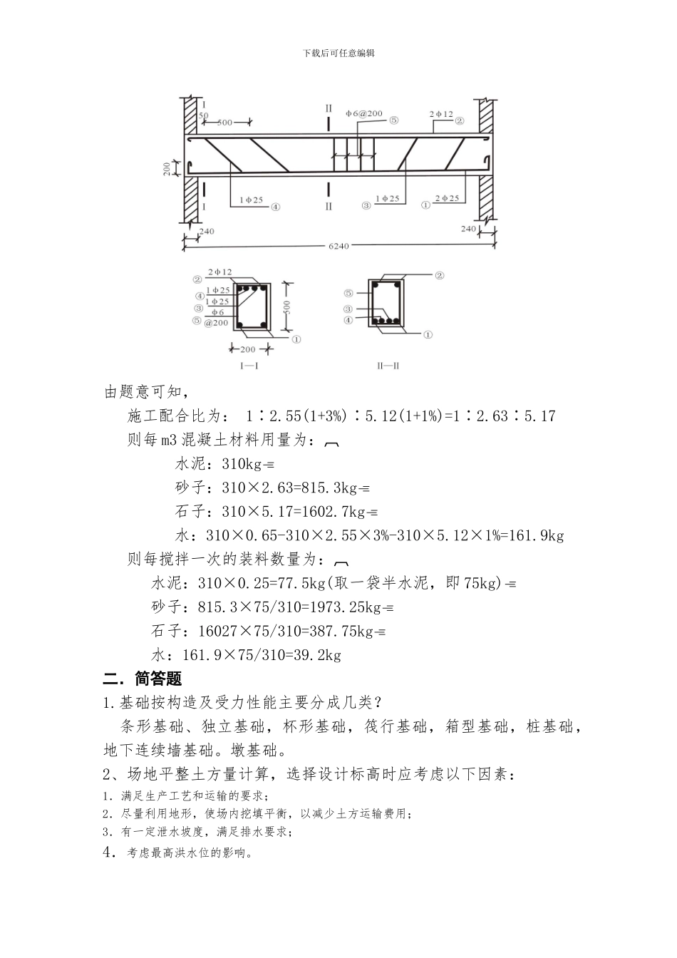 《建筑施工》复习题_第2页