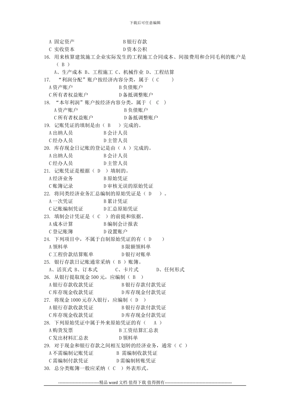 《建筑施工企业会计》复习题()_第2页