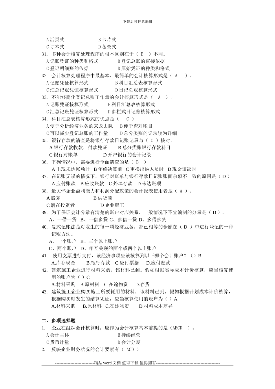 《建筑施工企业会计》复习题()_第3页