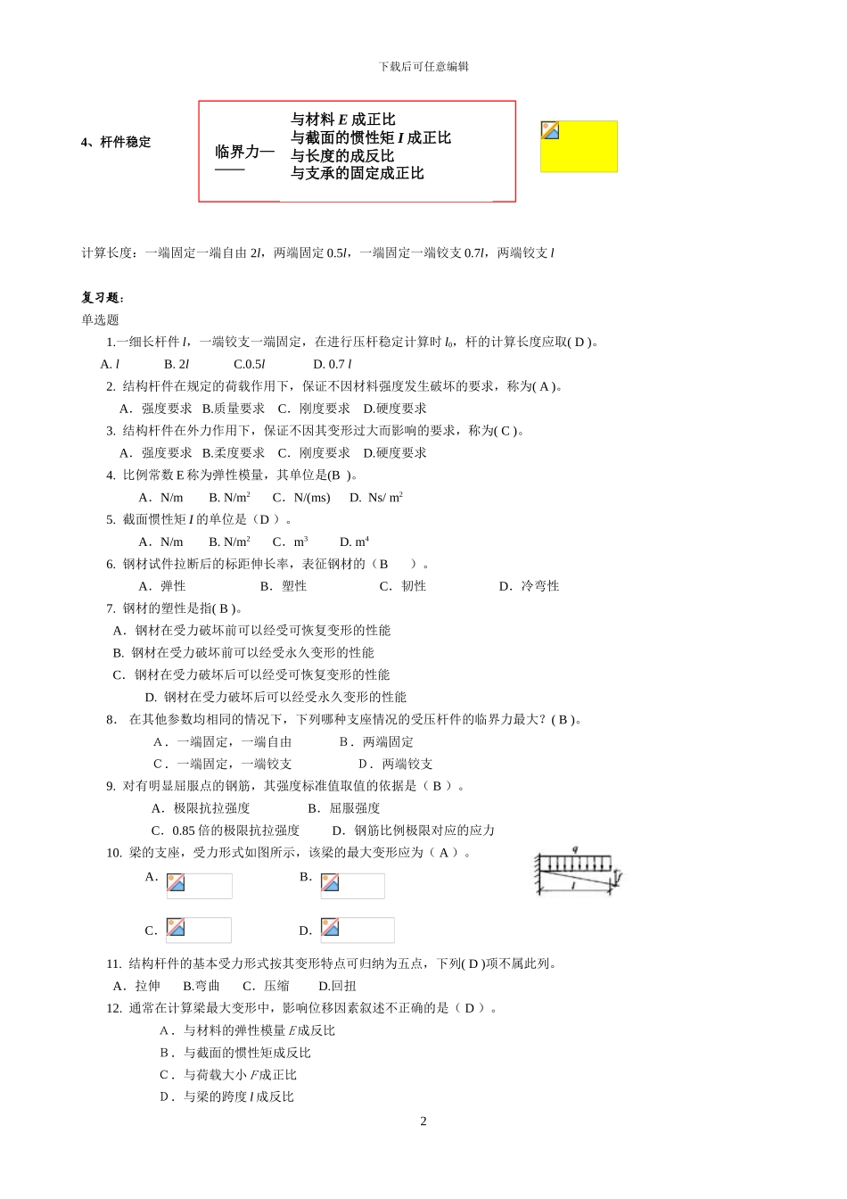 《建筑施工专业基础与实务》习题-2_第2页