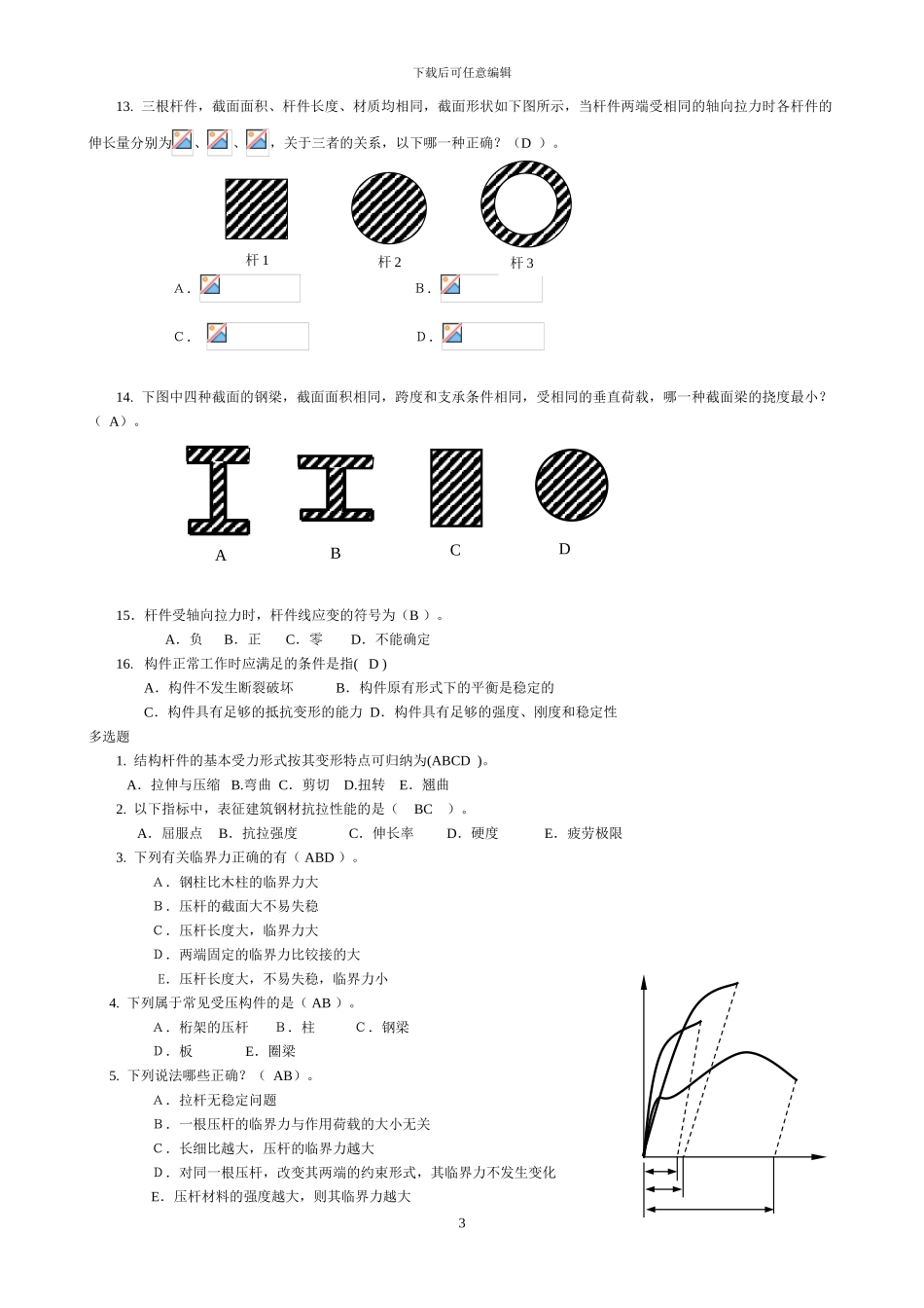 《建筑施工专业基础与实务》习题-2_第3页