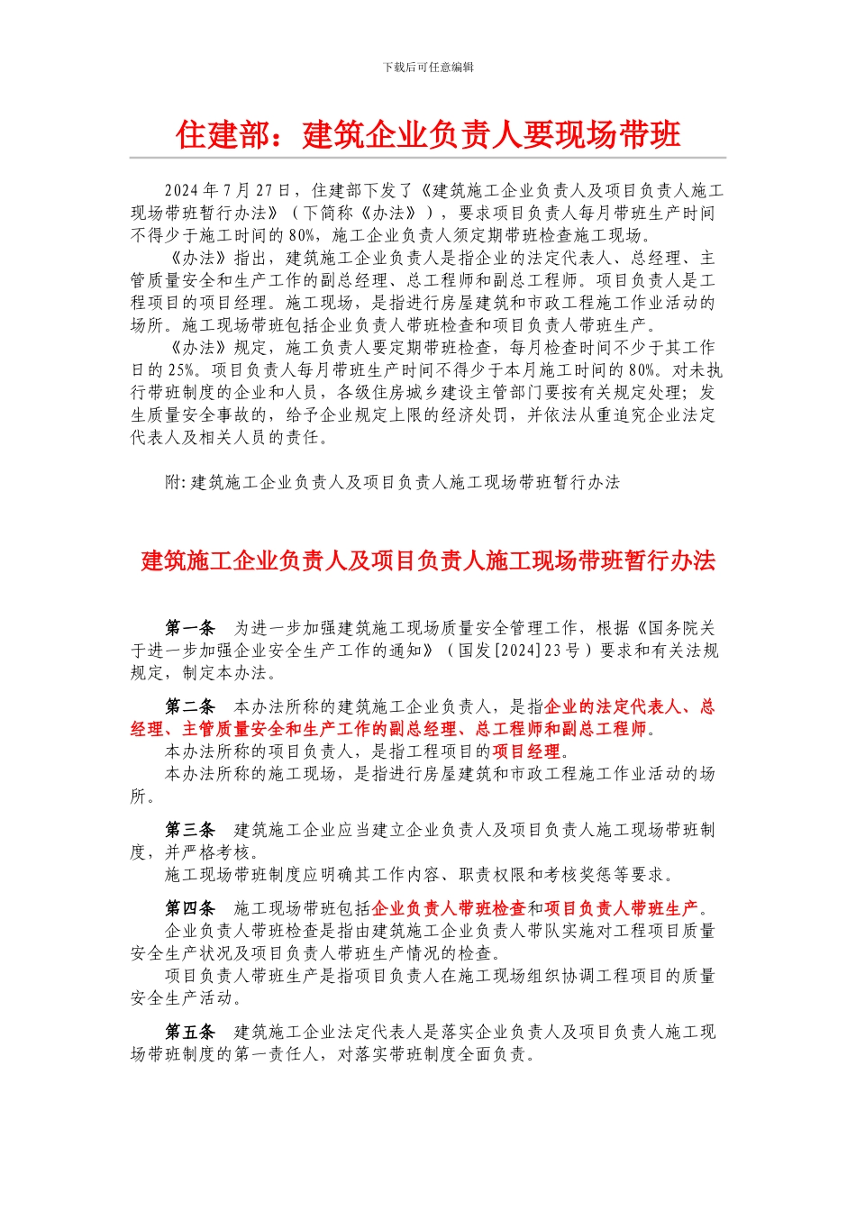 《建筑施工企业负责人及项目负责人施工现场带班暂行办法》_第1页