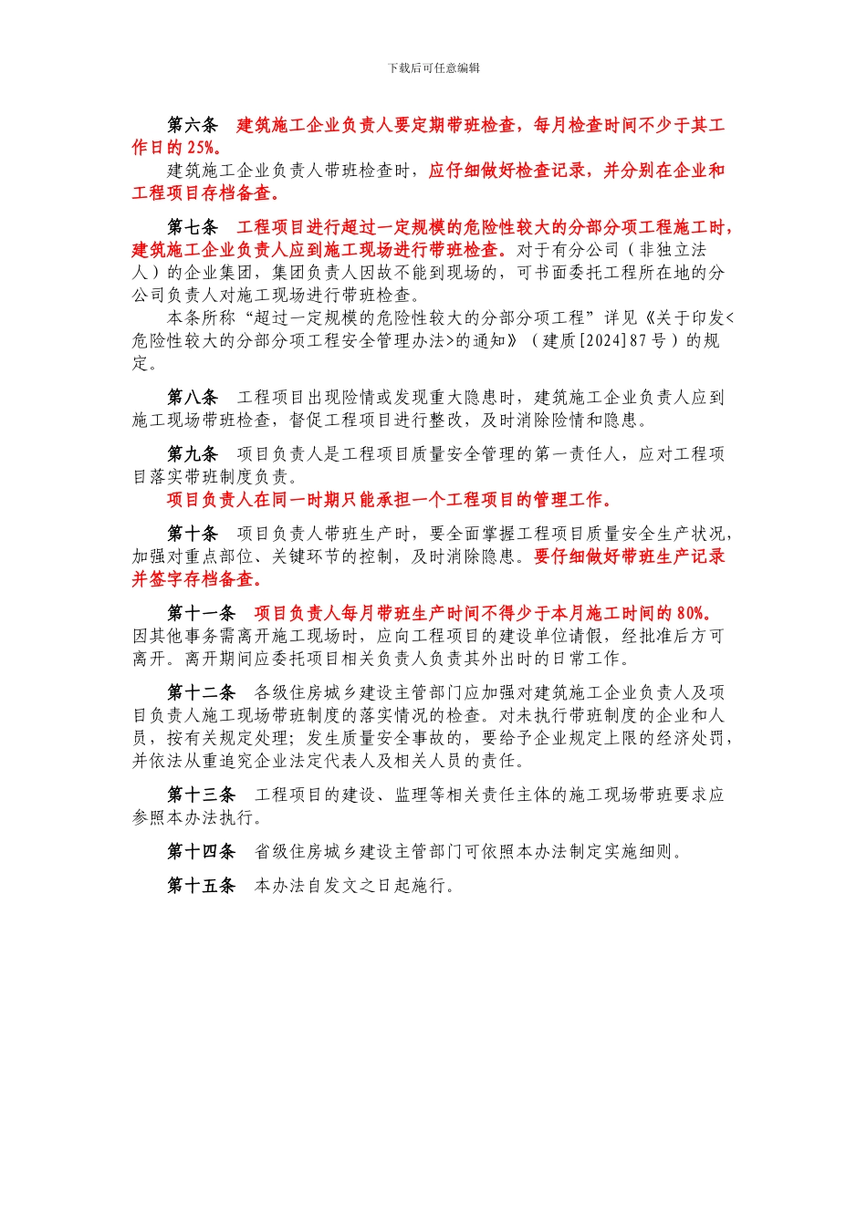《建筑施工企业负责人及项目负责人施工现场带班暂行办法》_第2页