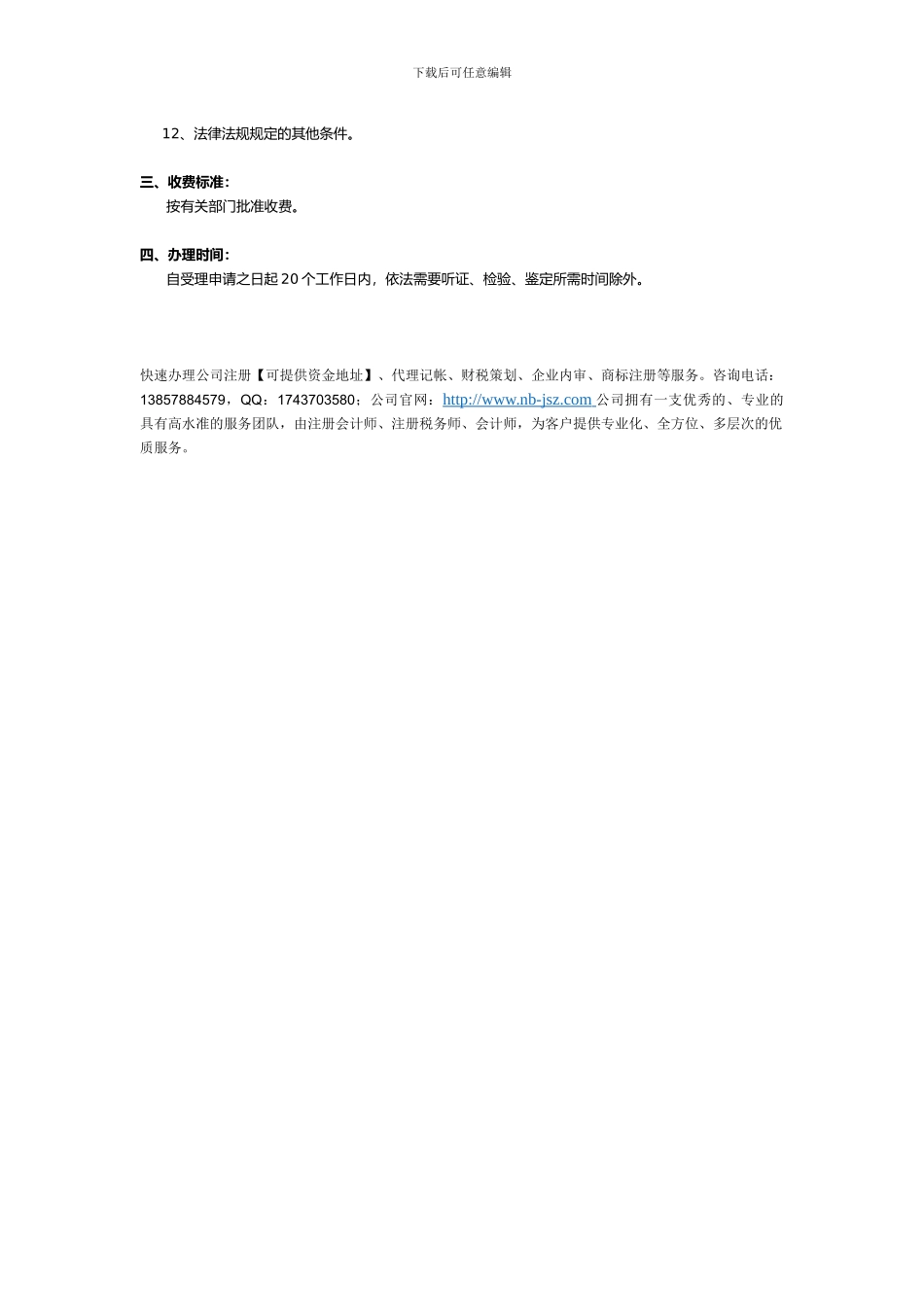 《建筑施工企业安全生产许可证》办理程序_第2页