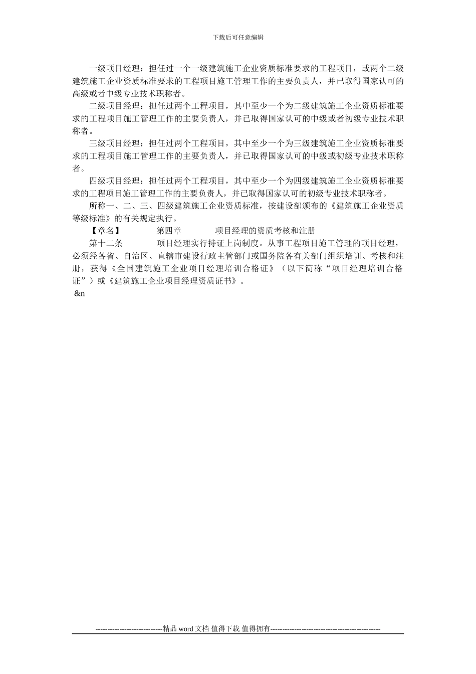 《建筑施工企业项目经理资质管理办法_第2页