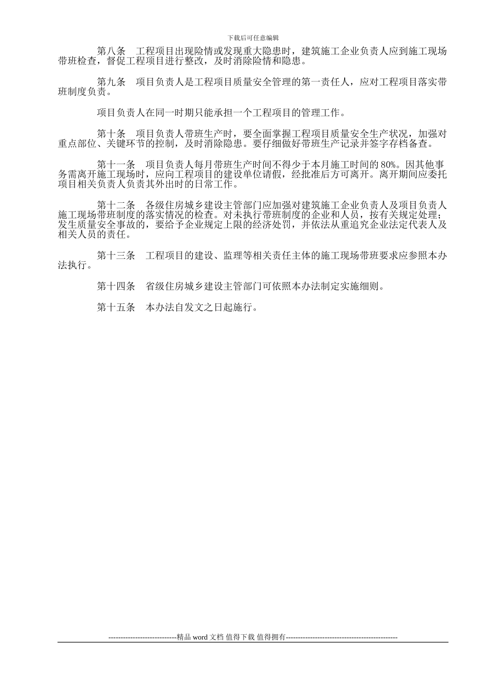 《建筑施工企业负责人及项目负责人施工现场带班暂行办法》建质〔2024〕111号{免积分}_第2页