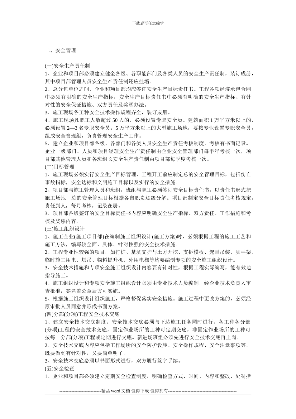 《建筑施工安全检查标准》()_第2页