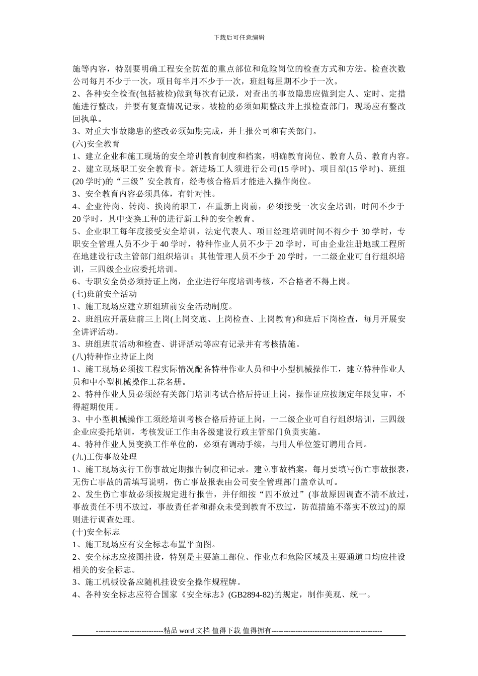 《建筑施工安全检查标准》()_第3页