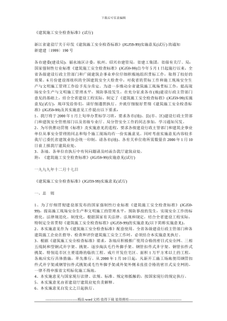《建筑施工安全检查标准》()