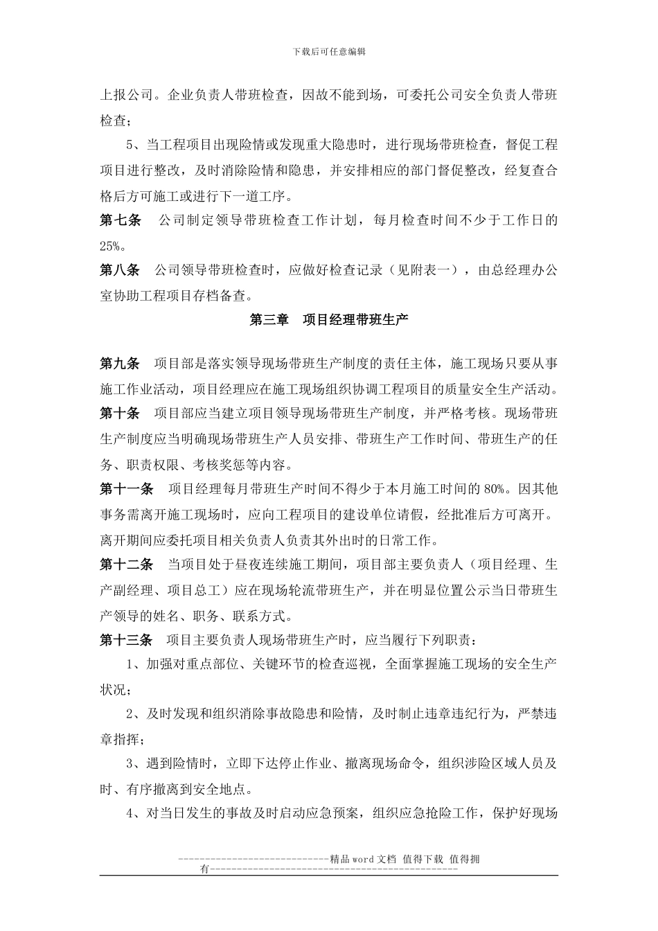 《建筑施工企业负责人及项目负责人施工现场带班检查制度》实施细则_第2页