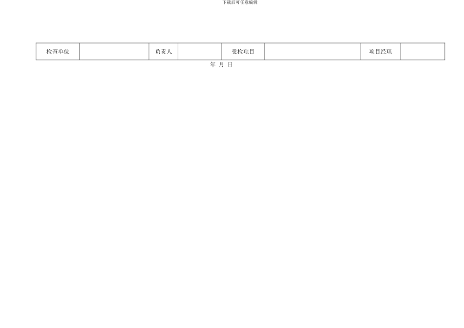 《建筑施工安全检查标准》全套表格[1]_第2页