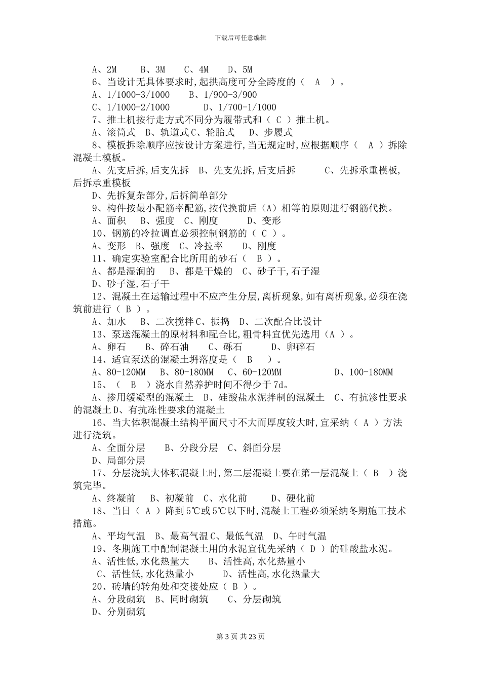 《建筑施工技术》复习题_第3页