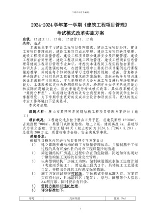 《建筑工程项目管理》考试改革实施方案