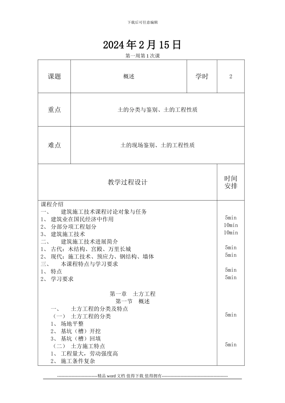 《建筑施工技术》教案-_第2页