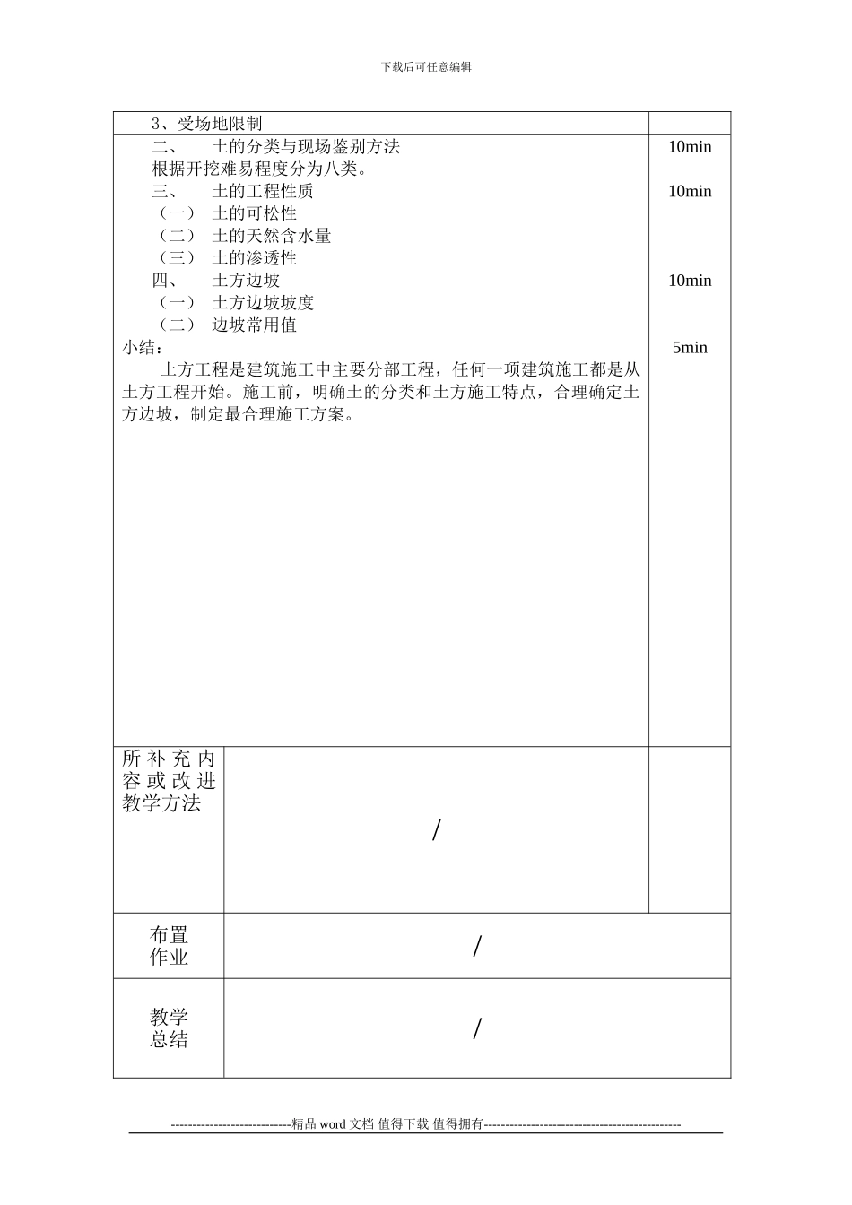 《建筑施工技术》教案-_第3页
